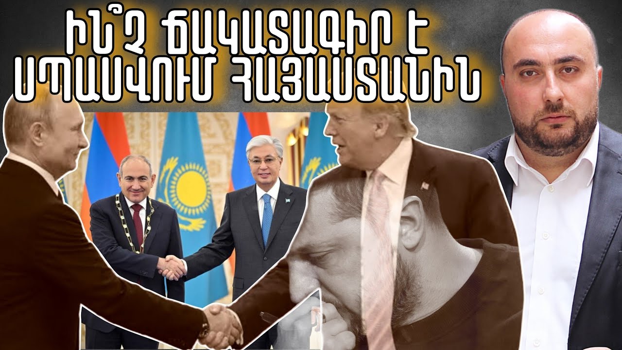 Ինչպես կանդրադառնա Ուկրաինայում տեղի ունեցողը Հայաստանի վրա