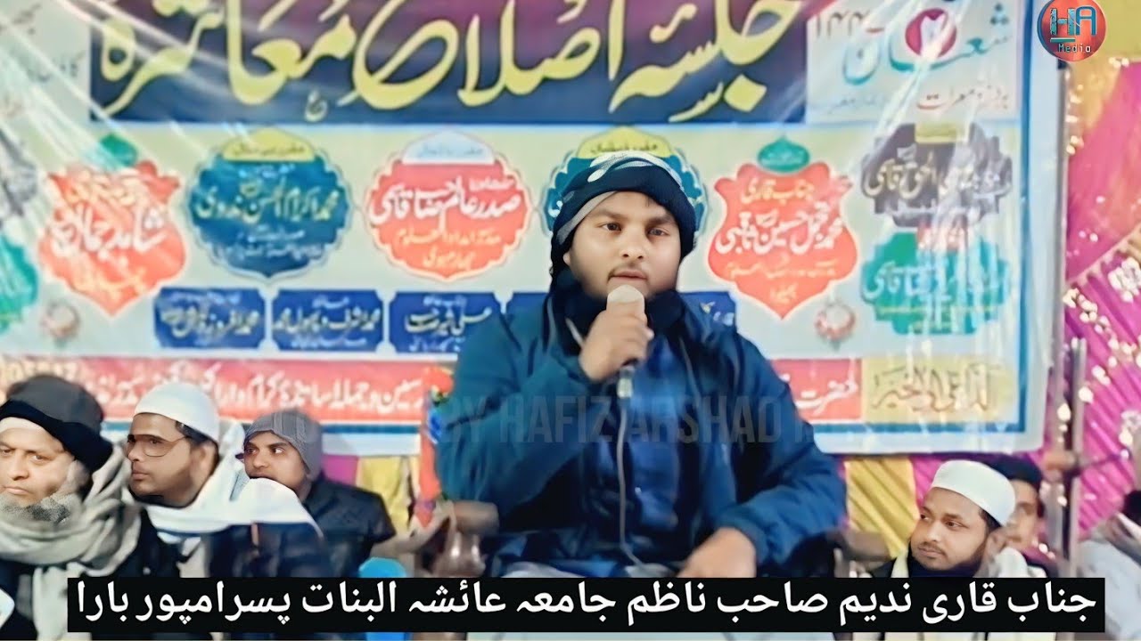 Tilawat e Quran Janab Qari Nadeem Sahab / Jalsa Bhiswa Pasrampur Bara Nepal 