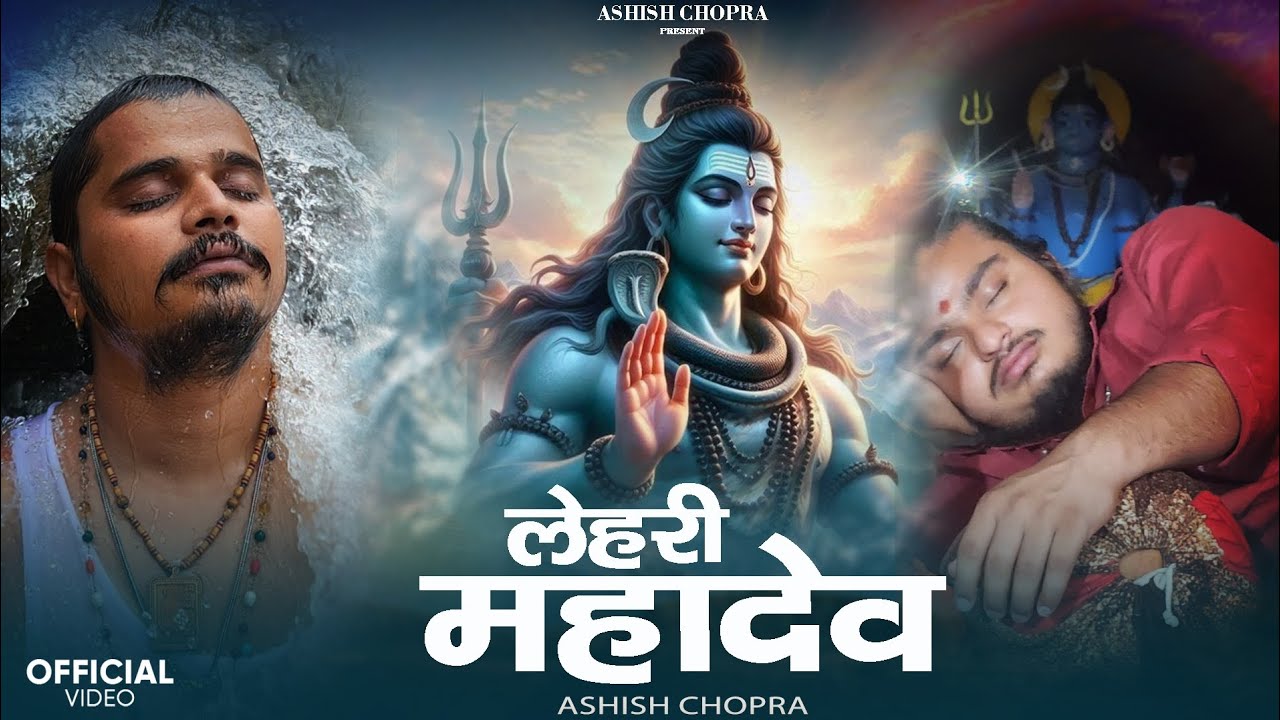 LEHARI MAHADEV SHIVRATRI BHAJAN 2026 (लेहरि महादेव) BY ASHISH CHOPRA 