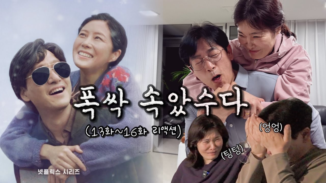 다음날 딸래미 상견례인데 눈물2L 쏟아서 팅팅부은 상태로 가게 만든 폭싹4부작 ㅋㅋㅋㅋㅋ(결국 엄마 목소리 쉰상태로 감)