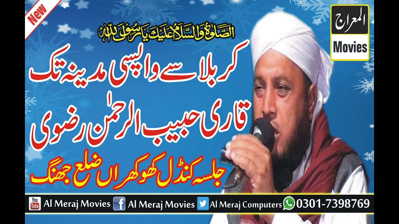 Karbala sa wapasi Madina Qari Hahib ul Rehman Jalsa Shahdat Imam Hussain Kondal Khukhrain 30.08.20