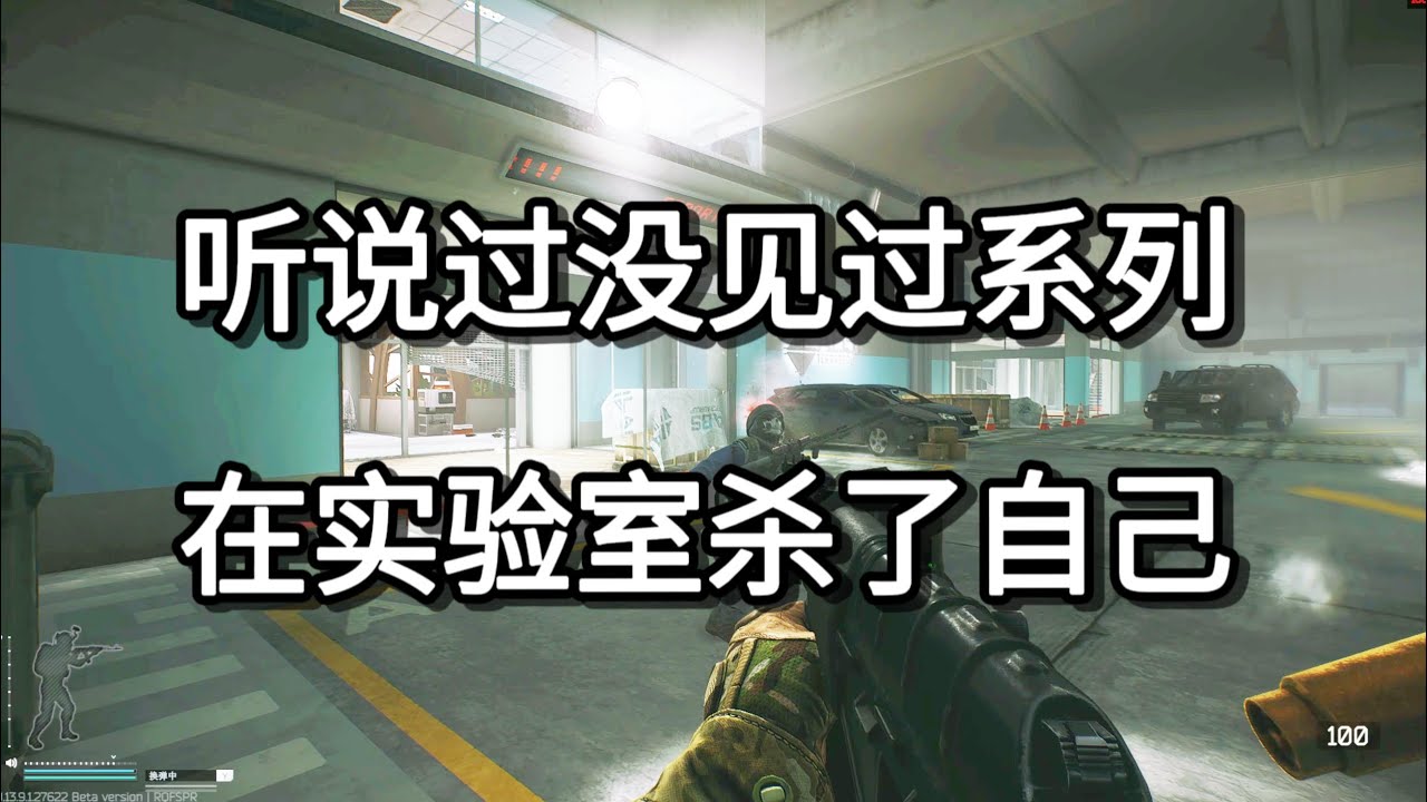 逃离塔科夫 听说过没见过系列 在实验室杀了自己【如风SN】