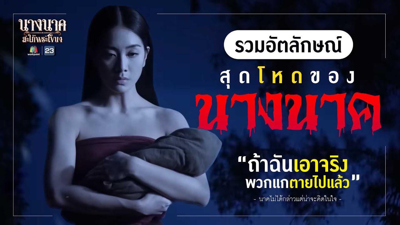 รวมอิทธิฤทธิ์สุดโหดของ 