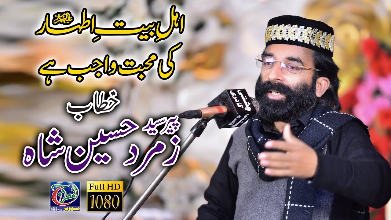 Peer Syed Zammurd Hussain Shah // New byan // Mehfil Shahzad wattoo // Al Meraj movies