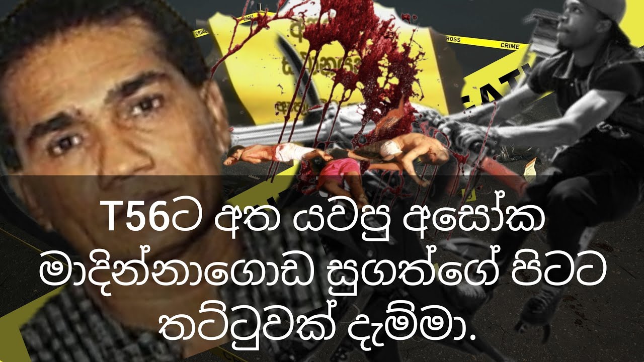 පාමංකඩ අසෝක මාදින්නාගොඩ සුගත් සමග නාවල නිහාල්ව ඩැහැගැනීමට  මාන බලා සිටි ත්‍රාසජනක මොහොත සජීවීව.