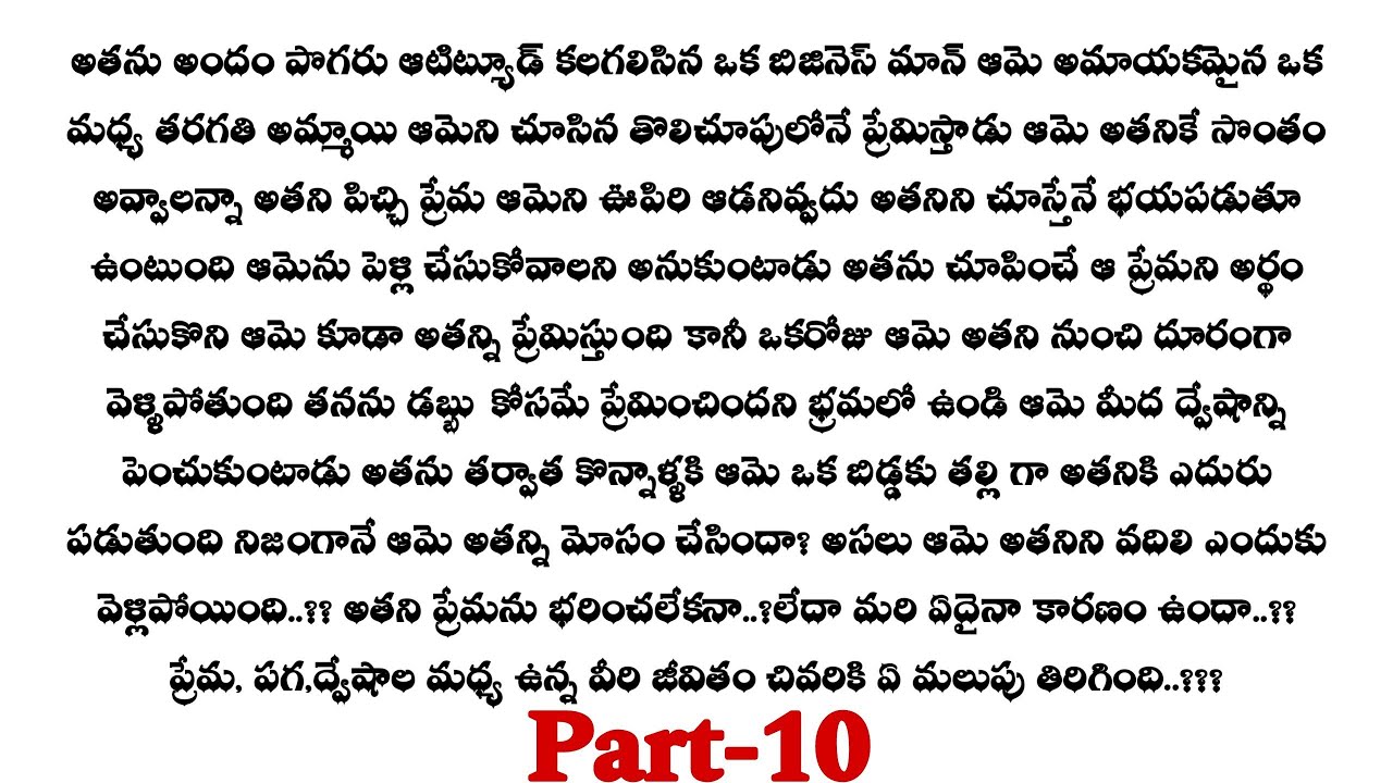 నువ్వే నా ప్రాణం-10|| ఊరు వెళ్లిన శుభ, వేద్ కి భయపడి చదువు మానేసిందా ..??||telugu stories ...