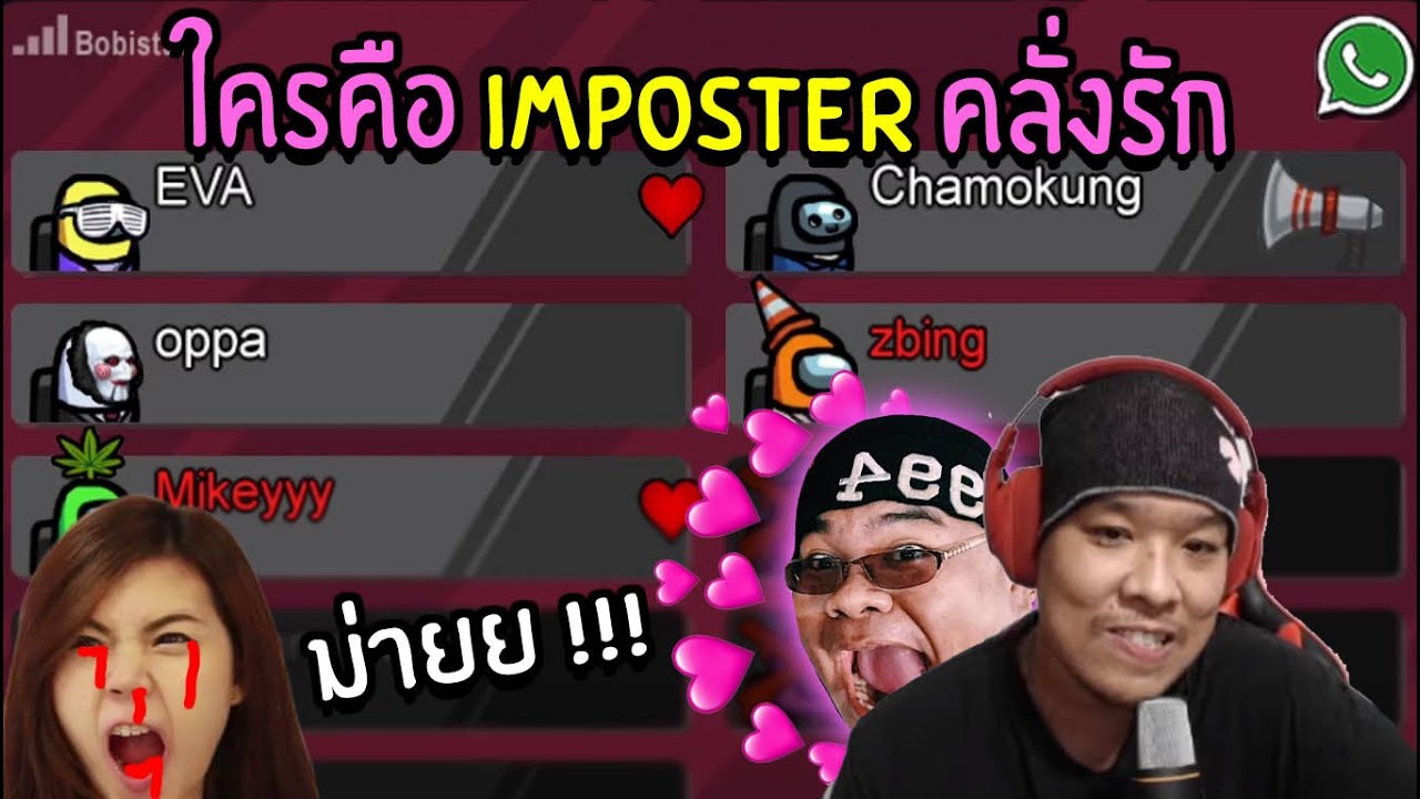 ทรยศs .. หักหลัง zbingz เพราะเราคลั่งรักก ❤️ | Among Us Couple Mod ~ zbingz evagamer xcrosz