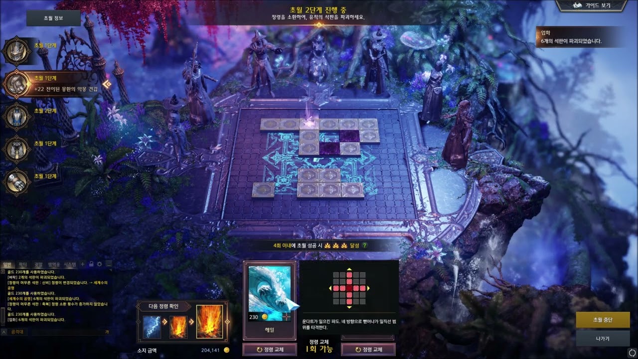 Lost Ark] What is the 'Transcendence System'? | 2 Phase Cutting