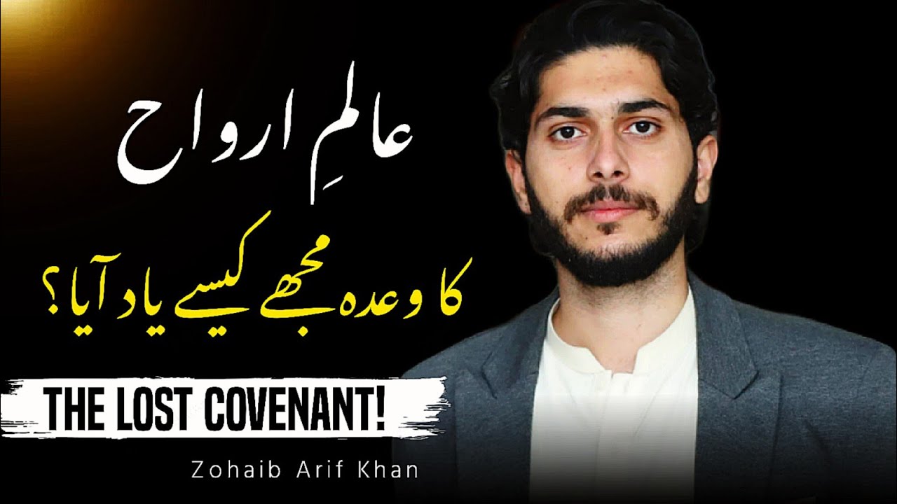 Aalm-e-Arwah | Aalm-e-Arwah Main ALLAH Ke Sath Kia Wada Kia tha? | Zohaib Arif Khan 