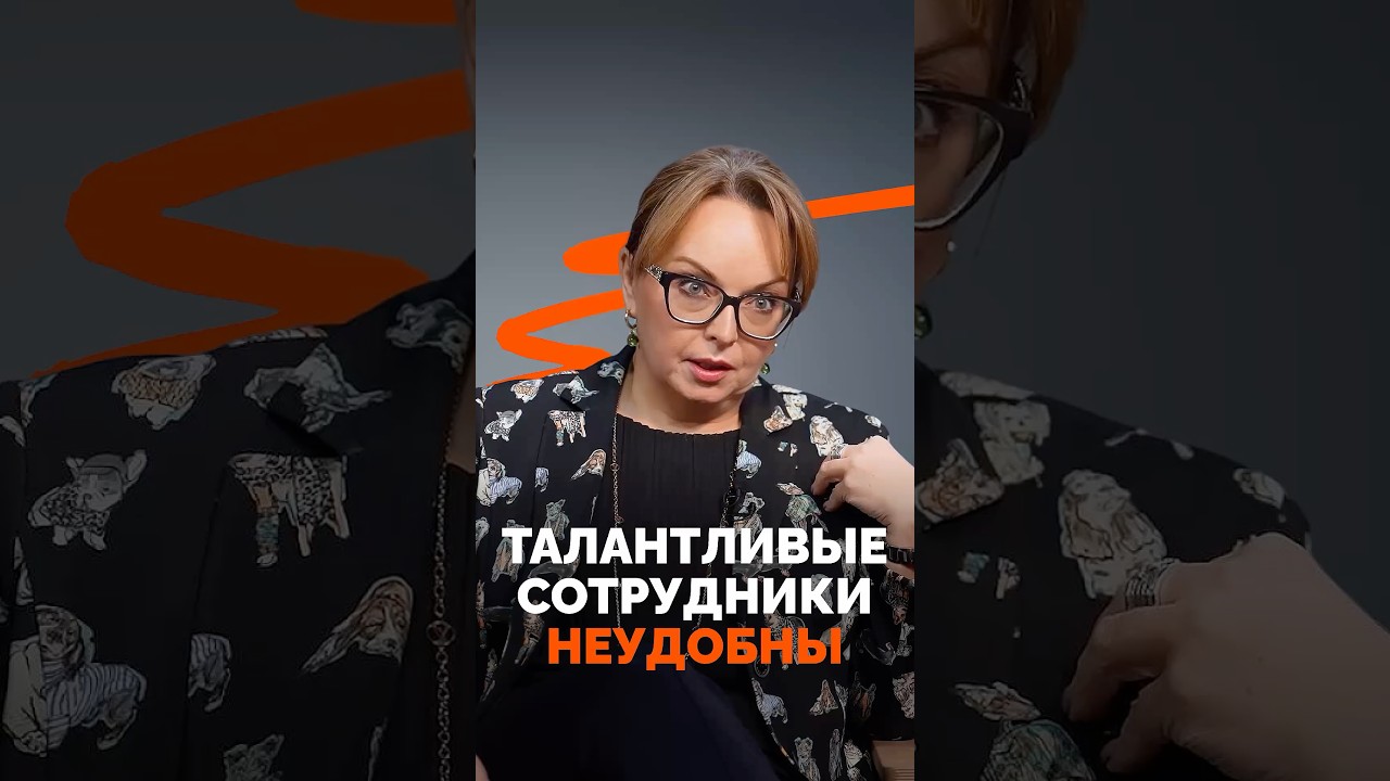 Талантливые сотрудники неудобны. Кадровик Елена Витчак