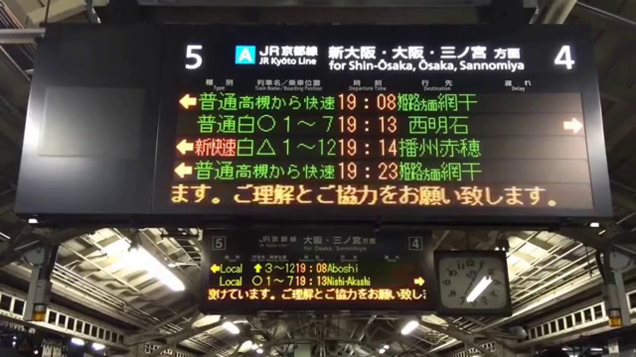 JR京都駅 新しくなった4,5,6,7番のりば発車案内(LED電光掲示板/発車標)
