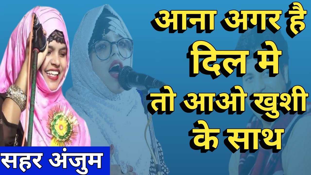 आना अगर है दिल में || 2024 Moshaira #urdu mehfil e mushaira #starmoshaira #shaharanjum