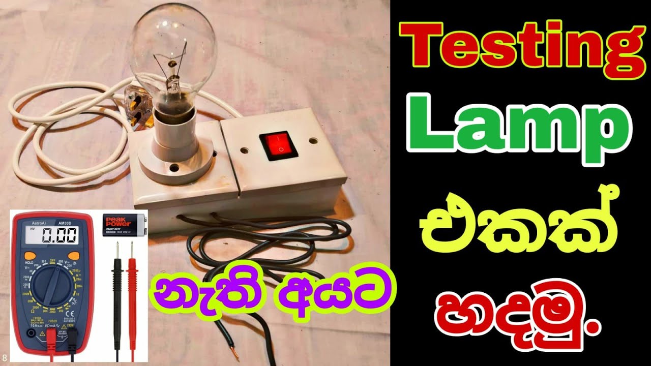 How To Make An Electrical series Testing Lamp / sri lanka / multimeter / trip switch / wiring