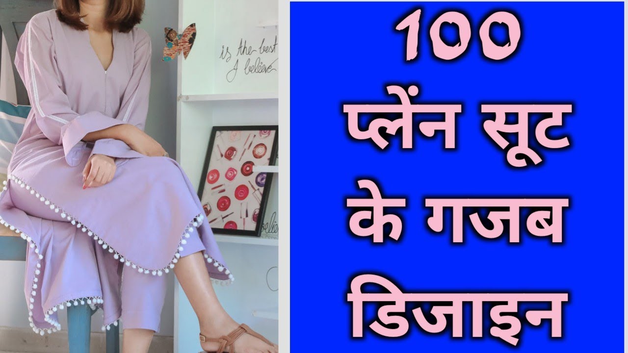 30+ latest plain suit design ideas | प्लेन सूट की ग़ज़ब के डिजाइन | plain suit colour contrast ideas