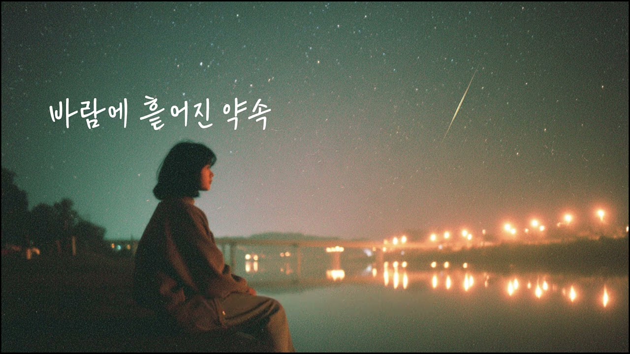황금시절 𝗺𝘂𝘀𝗶𝗰𝗯𝗼𝘅 그 시절 사랑 이야기 #kpop #ballad #folk
