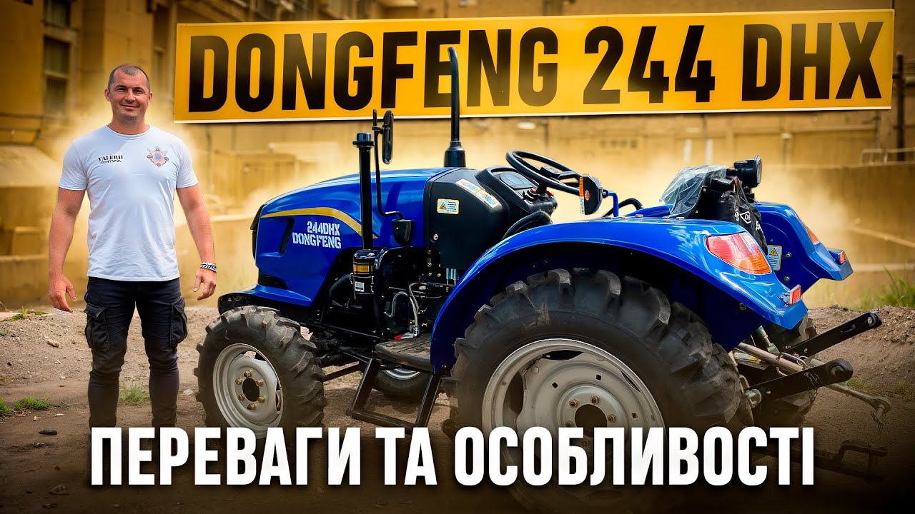 Огляд мінітрактора Dongfeng 244 DHX: Переваги та Особливості