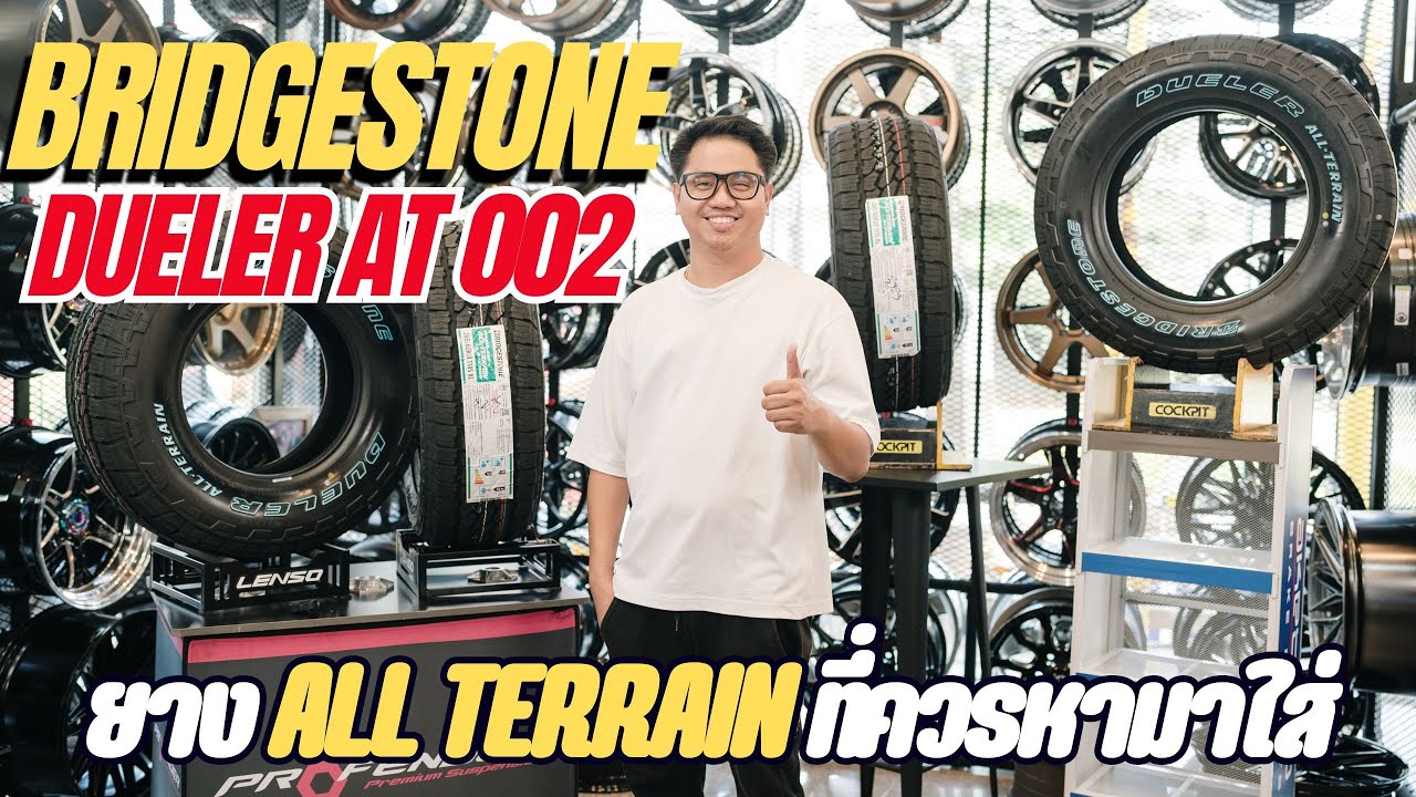 ยางBRIDGESTONE DUELER AT002 ยางใหม่คุณค่าที่คุณคู่ควรมาหาใช้กับยาง All Terrain ที่สุดของความคุ้มค่า