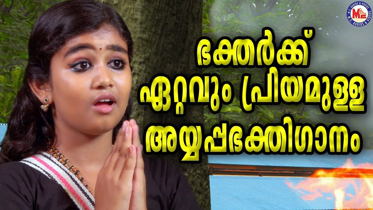 ഭക്തർക്ക് ഏറ്റവും പ്രിയമുള്ള അയ്യപ്പഭക്തി ഗാനം | Ayyappa Devotional Song |Hindu Devotional Song