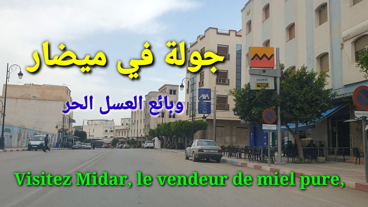 جولة في ميضار ، وبائع العسل الحر، Une visite de Midar, et le vendeur de miel pure