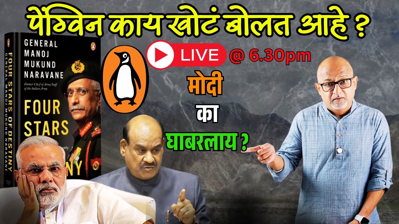 पेंग्विन काय खोटं बोलत आहे ?