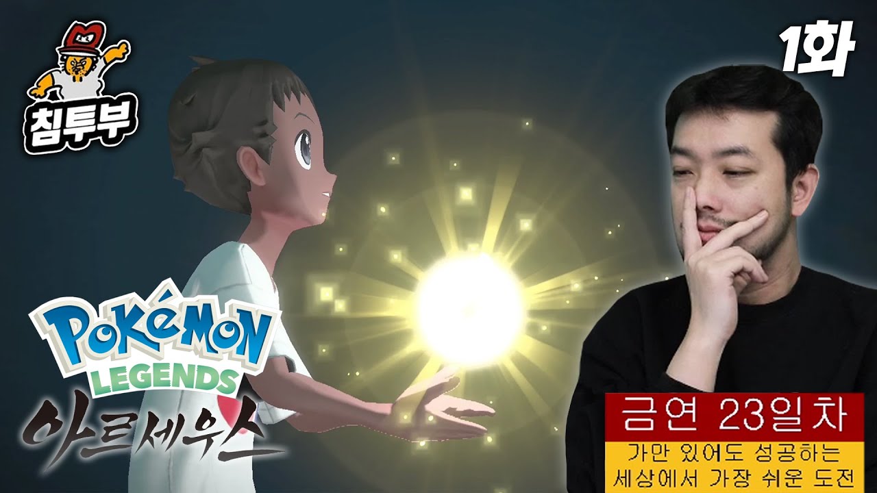 ⟪포켓몬스터 레전드 아르세우스⟫ 레전병거뉴스의 모험