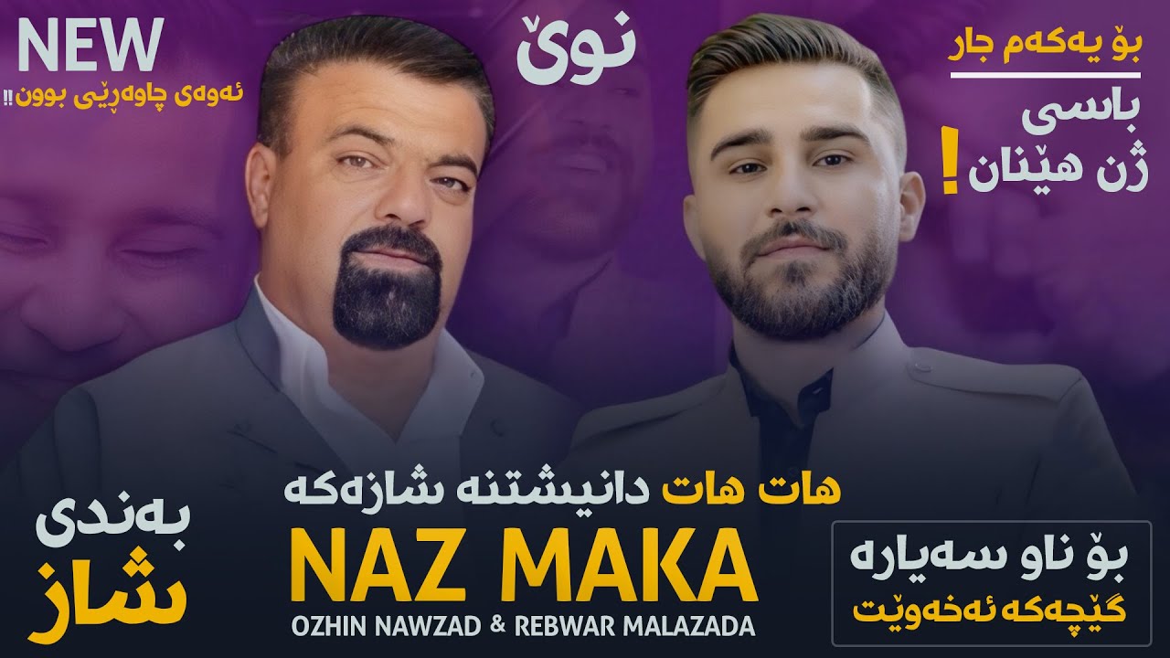 Ozhin Nawzad & Rebwar Malazada - Naz Maka