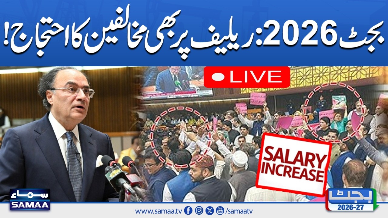 🔴 LIVE | Budget 2026-27: PTI Protest In Senate Session | Live Updates | Samaa TV