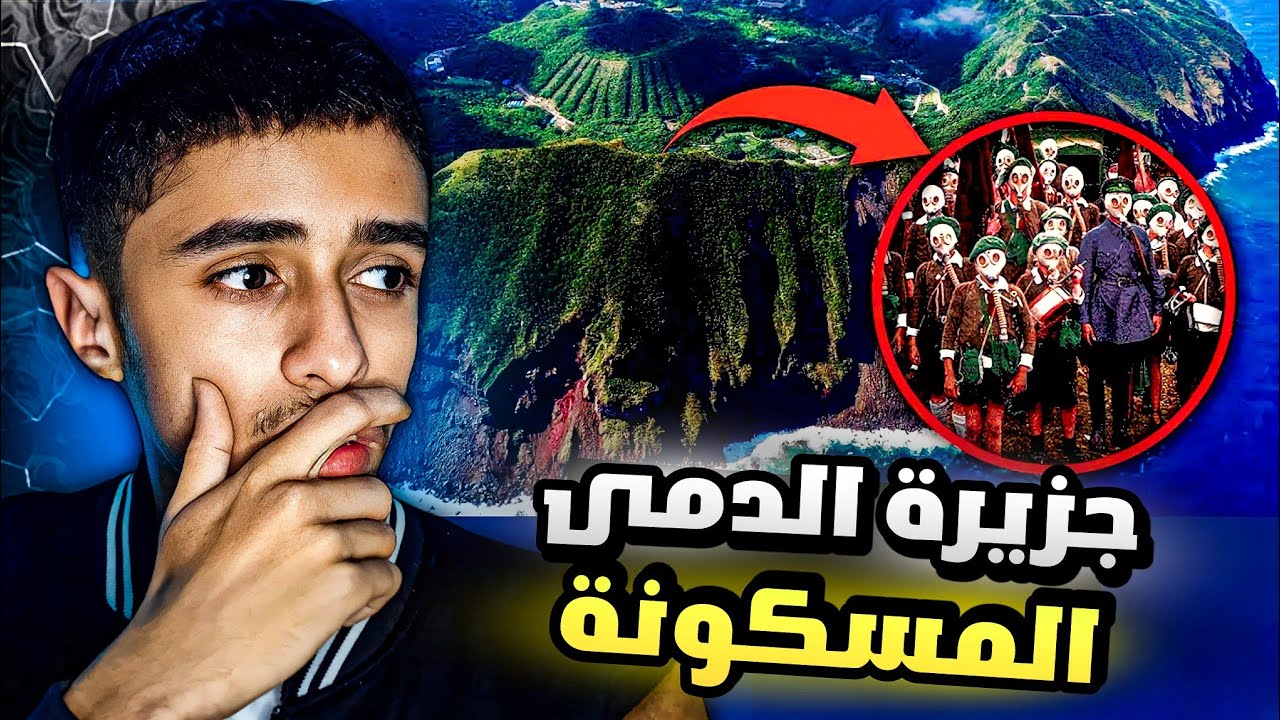 جزيرة الدمى, الجزيرة الأكثر رعبا في العالم !!