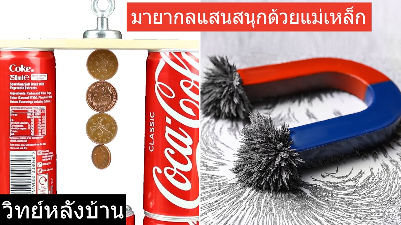 แม่เหล็กนีโอไดเมียมและท่อทองแดง-จะเกิดอะไรขึ้นต่อไป! | สนุกและมหัศจรรย์ด้วยแม่เหล็ก | วิทย์หลังบ้าน