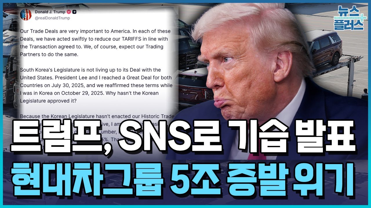 차 관세 다시 25%로…현대차그룹 5조 증발 위기 / 한국경제TV뉴스