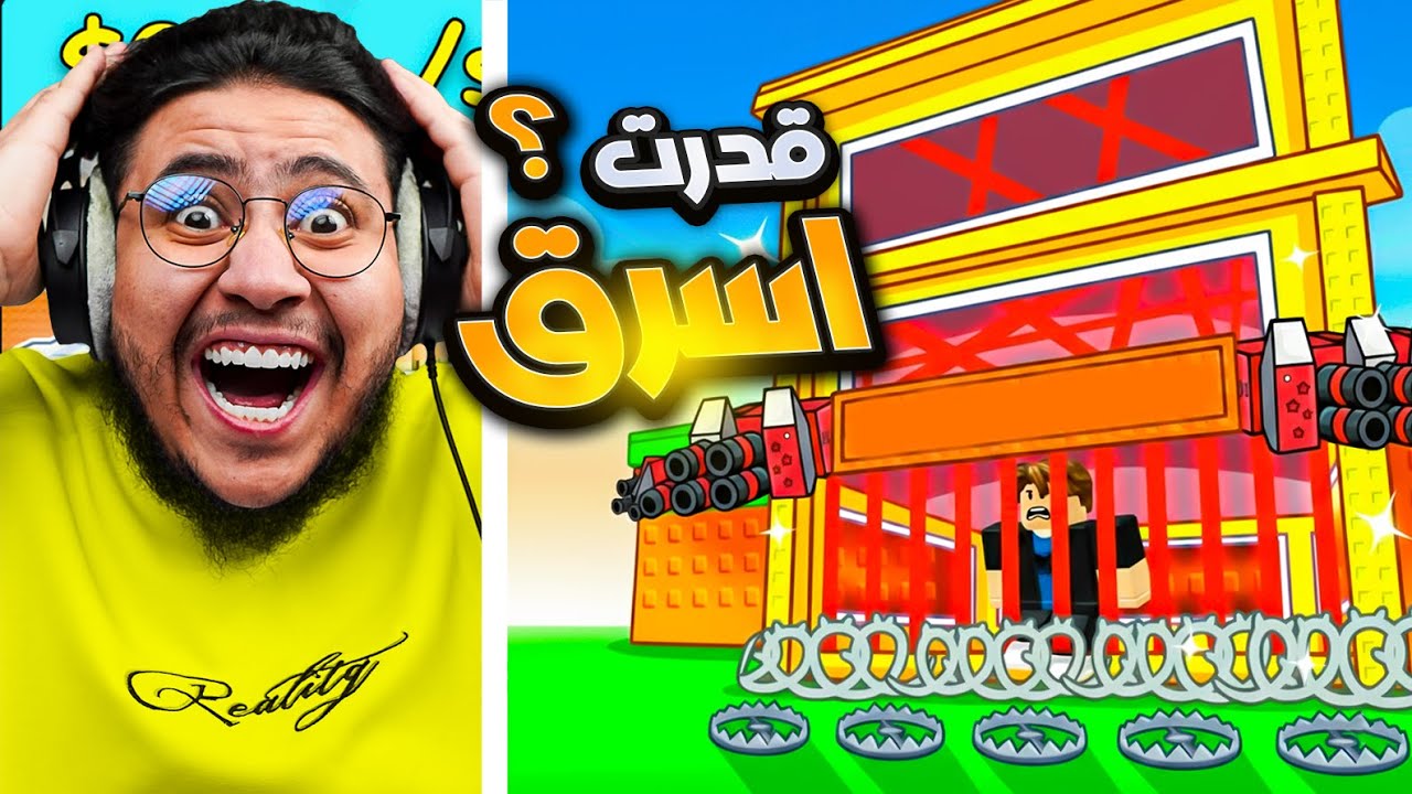 ملك السرقة يسرقهم باقوى قلتش 😍🔥