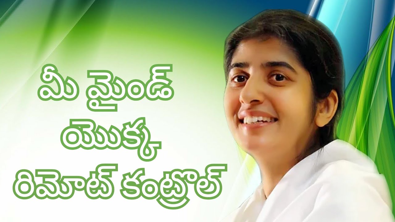 మీ మైండ్ యొక్క రిమోట్ కంట్రోల్ | Bk shivani sister speech telugu | Brahma kumaris om shanthi
