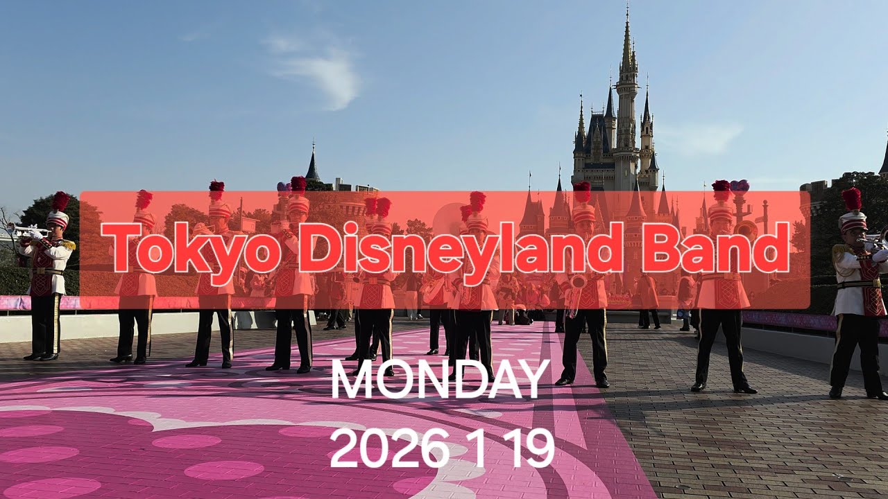 【4K HDR】ピンクカーペットの上で「東京ディズニーランド・バンド/Tokyo Disneyland Band」 (Tokyo Disneyland 2026.1.19④)