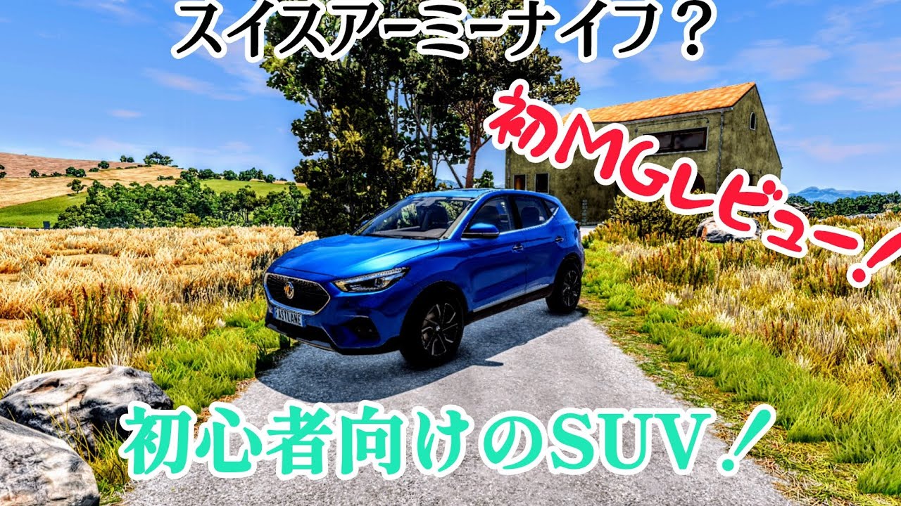 [詳細レビュー]MG　ZS 1.0Lモデル　2022年式/初MGレビュー！
