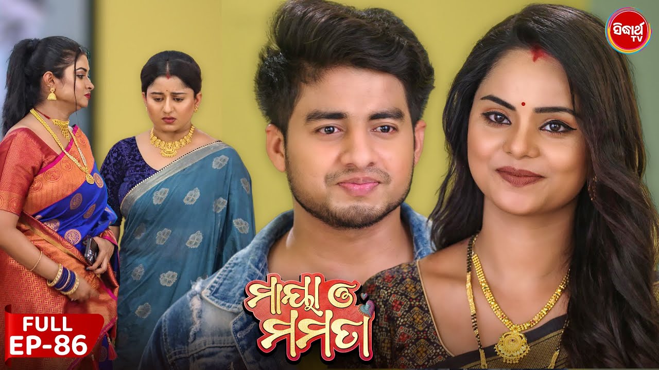 ମାୟା ଓ ମମତା | Maya O Mamata | Full Episode 86 |  Odia Mega Serial on Sidharth TV @7PM