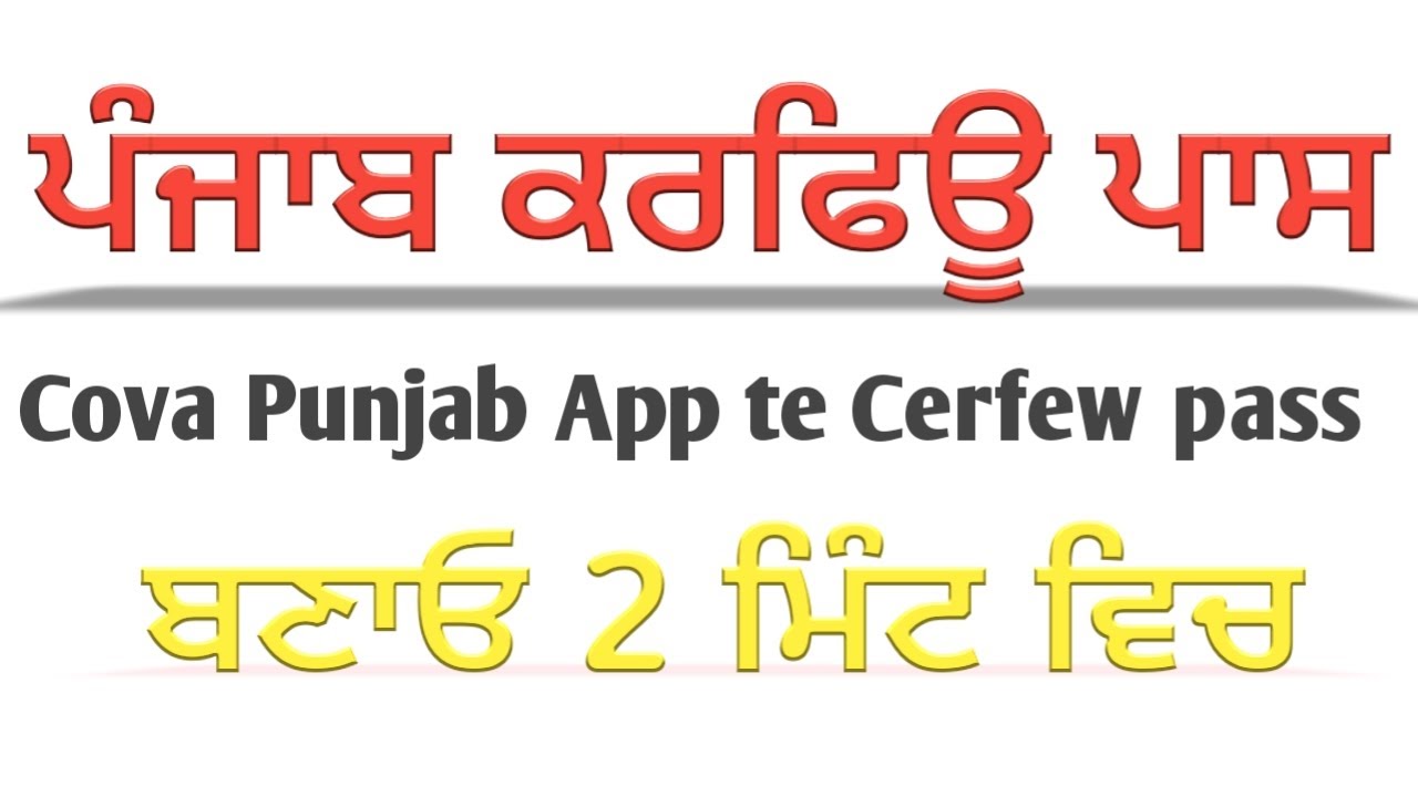 Panjab curfew pass online kaise banaye, full information this viedo                Online Apply Link