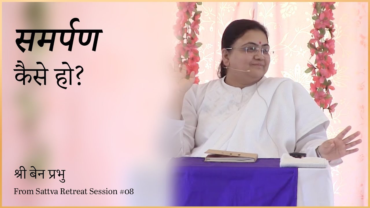 How to Surrender? &ndash; Sri Guru