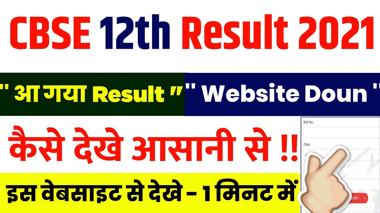 how to check 12th result 2021 || how to check cbse class 12 result 2021 - cbse class 12 result 2021