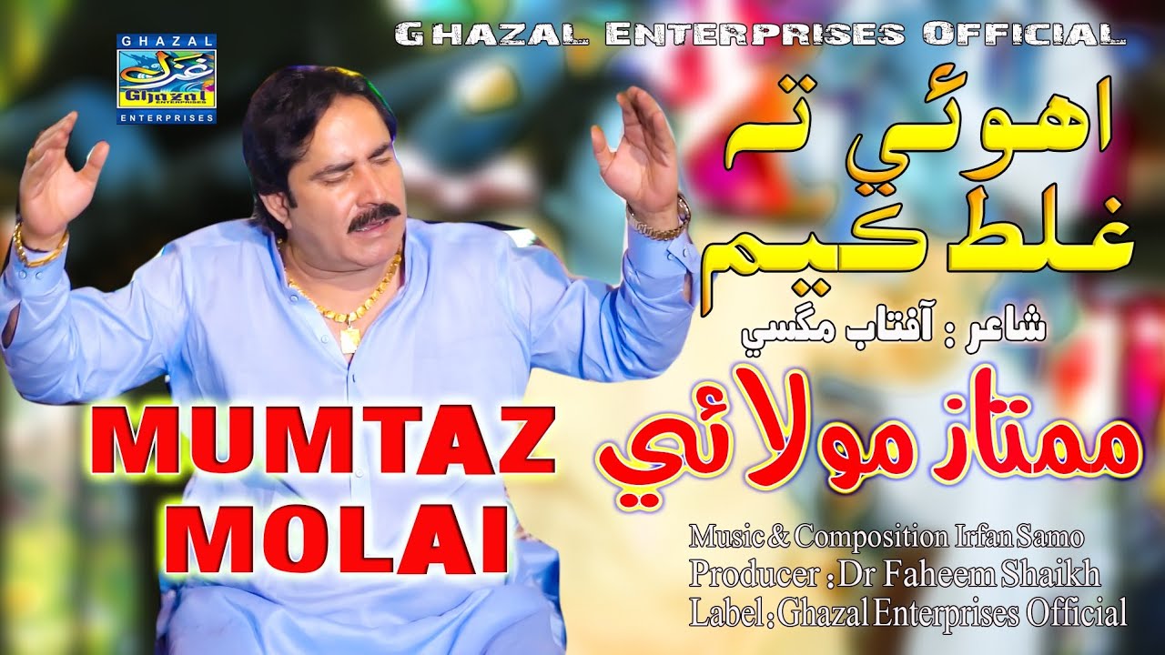 Iho Ta Ghalat Kayam | Mumtaz Molai | Eid Album 2023 | Album 120 | Ghazal Enterprises