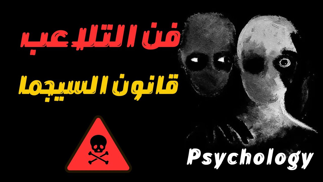 الذكاء الميكافيلي: 8 حيل من 
