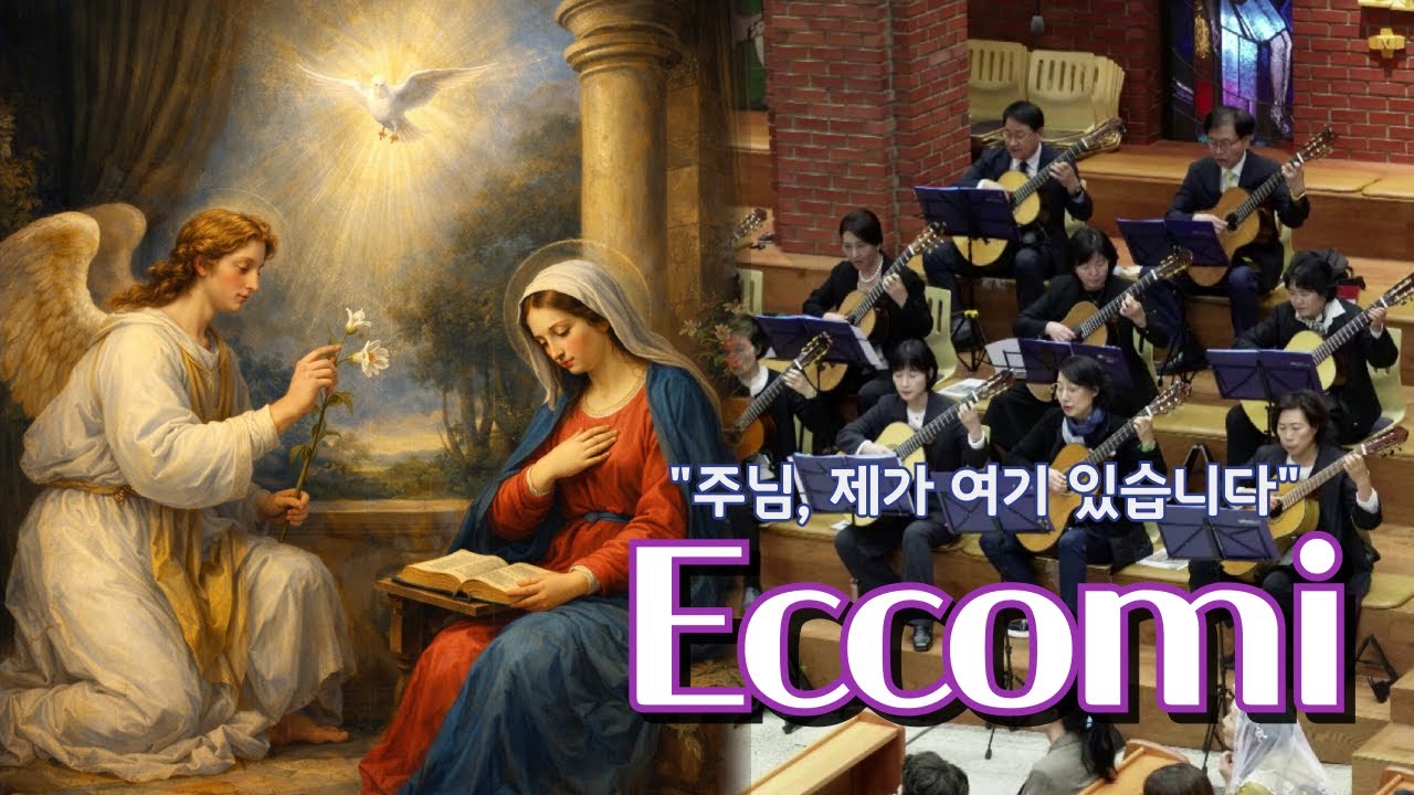 Eccomi(저 여기 있습니다)