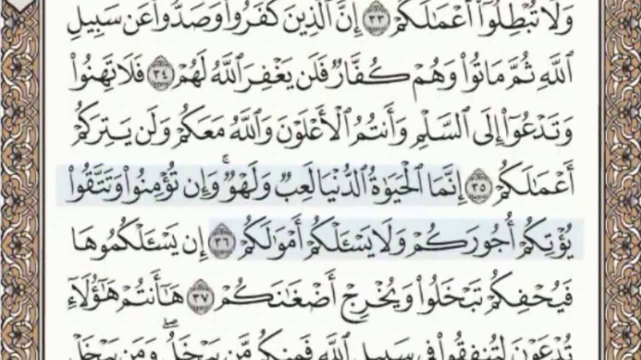 القرآن الكريم بالصفحات سماع وقراءة ص/ 510 الشيخ محمد صديق المنشاوي