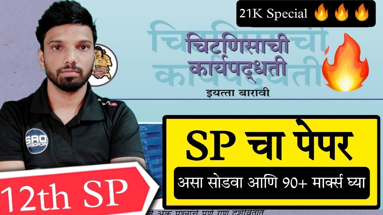 चिटणीसाची कार्यपद्धती चा पेपर असा लिहा | paper presentations in sp paper | da2 academy sp #commerce