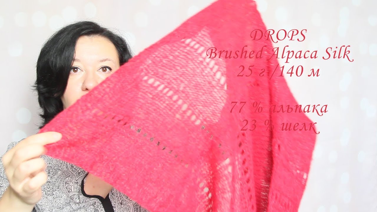 Отзыв о пряже Brushed alpaca silk от Drops. Мой личный опыт.