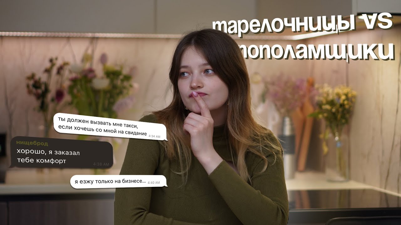 Я ПОЛНОСТЬЮ СОДЕРЖАЛА ЕГО 2 ГОДА | читаю ваши истории про пополамщиков и тарелочниц
