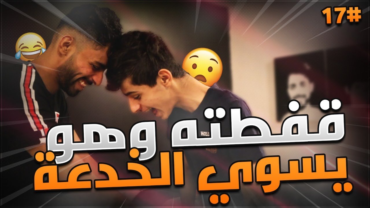 اخوي الصغير طلع لاعب خفة #16 - خدعة الجوكر😱!! #خدع المشتركين !