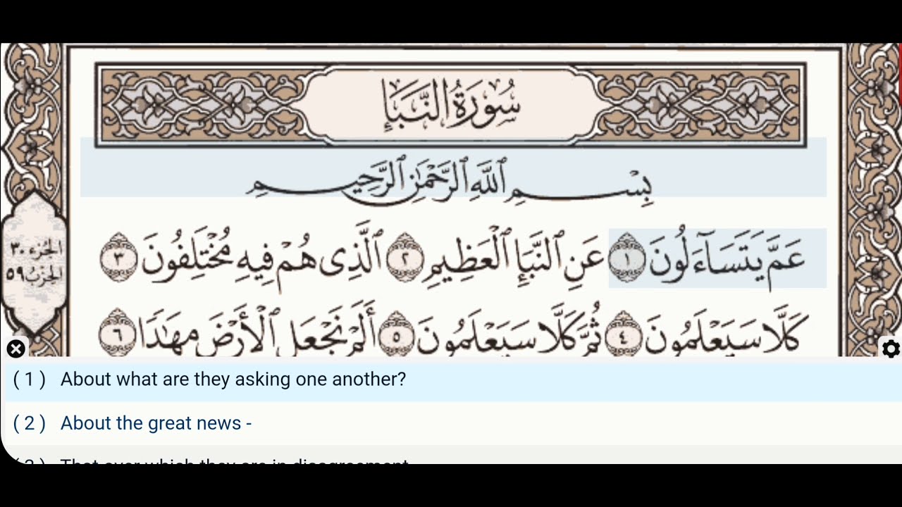 78 - Surah An Naba - Dr Ayman Suwayd - Teacher - Learn Quran Tajweed