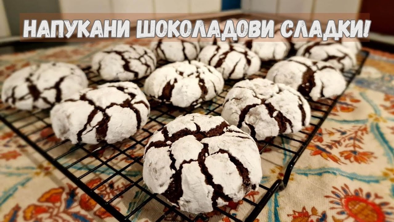 Easy, Delicious Chocolate Crinkle Cookies! | Лесни и вкусни напукани шоколадови сладки!