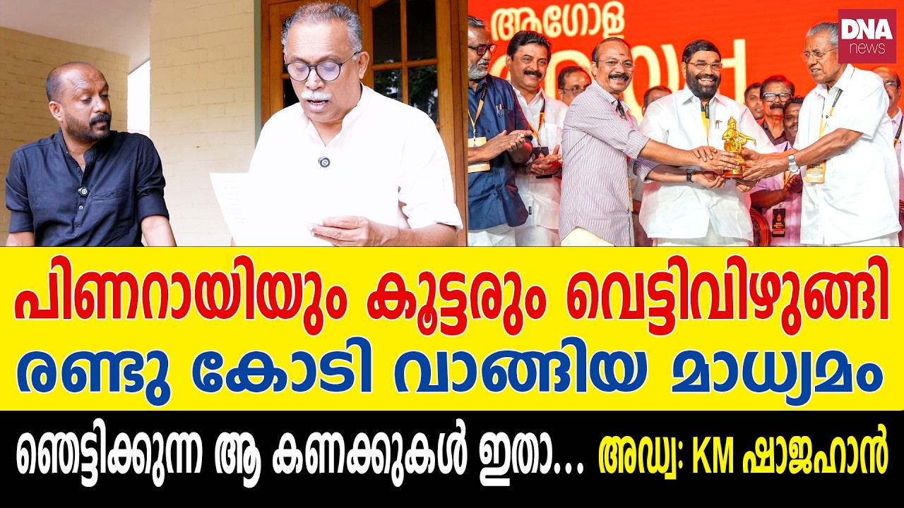 മുള്ളുമുരിക്ക് വെട്ടി അടിക്കണം, വാസവനും വിജയനും ഒഴിയാൻ പറ്റില്ല...| dnanewsmalayalam