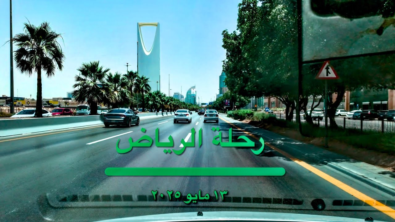 رحله قصيره مابين الرياض والكويت  A short trip between Riyadh and Kuwait